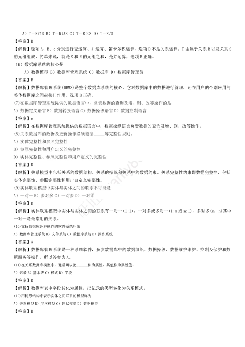 计算机类习题集_2025春招题库汇总_国企-运营商题库_2023中国移动笔试资料（清宇）_1中国移动知识点笔记_2-中国移动完整版知识点笔记资料_4.计算机类_2.计算机题库