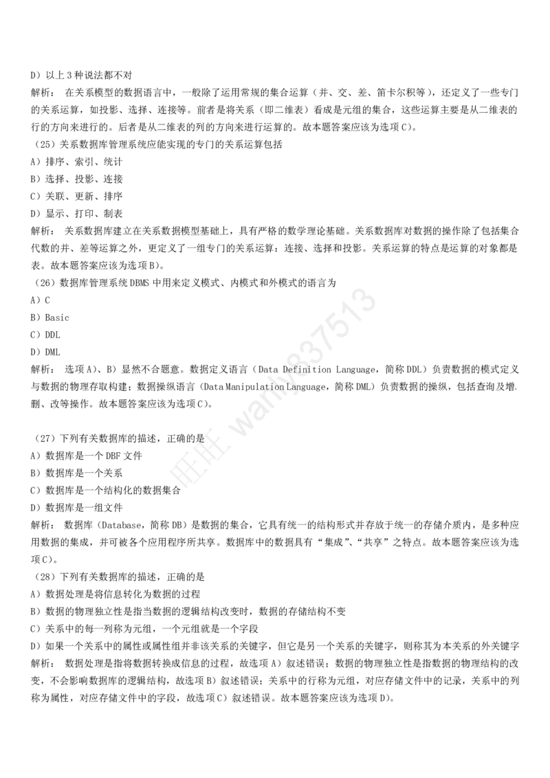 计算机类习题集_2025春招题库汇总_国企-运营商题库_2023中国移动笔试资料（清宇）_1中国移动知识点笔记_2-中国移动完整版知识点笔记资料_4.计算机类_2.计算机题库