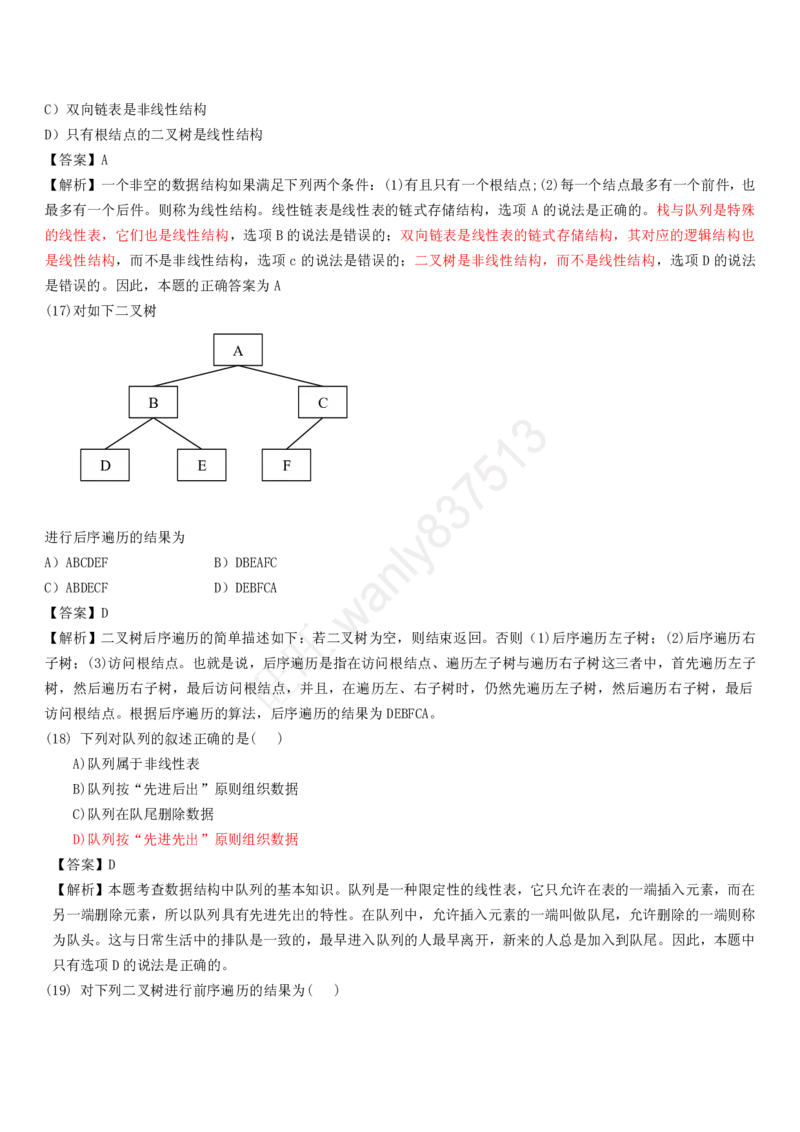 计算机类习题集_2025春招题库汇总_国企-运营商题库_2023中国移动笔试资料（清宇）_1中国移动知识点笔记_2-中国移动完整版知识点笔记资料_4.计算机类_2.计算机题库