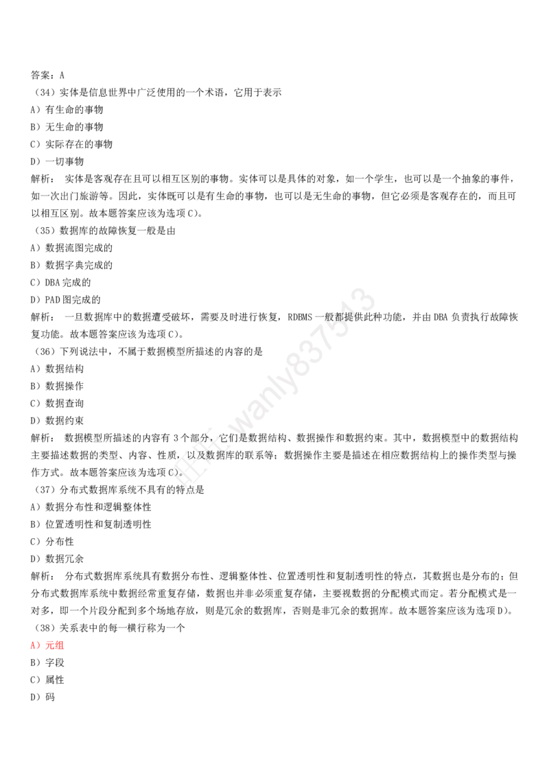 计算机类习题集_2025春招题库汇总_国企-运营商题库_2023中国移动笔试资料（清宇）_1中国移动知识点笔记_2-中国移动完整版知识点笔记资料_4.计算机类_2.计算机题库