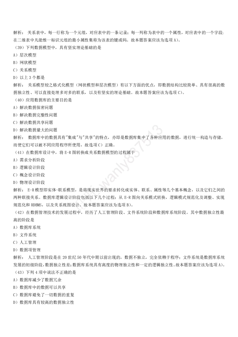 计算机类习题集_2025春招题库汇总_国企-运营商题库_2023中国移动笔试资料（清宇）_1中国移动知识点笔记_2-中国移动完整版知识点笔记资料_4.计算机类_2.计算机题库