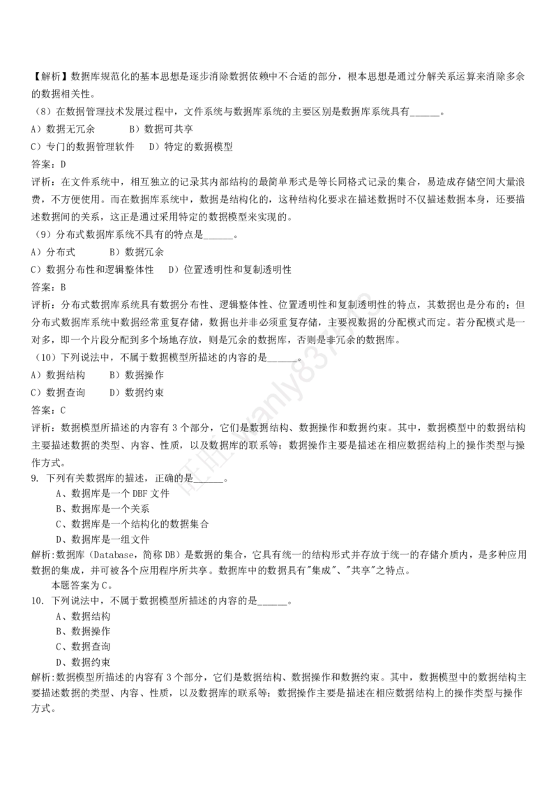 计算机类习题集_2025春招题库汇总_国企-运营商题库_2023中国移动笔试资料（清宇）_1中国移动知识点笔记_2-中国移动完整版知识点笔记资料_4.计算机类_2.计算机题库