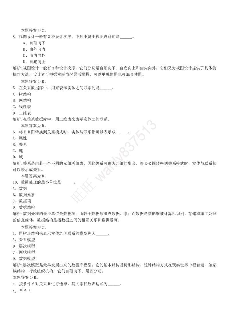 计算机类习题集_2025春招题库汇总_国企-运营商题库_2023中国移动笔试资料（清宇）_1中国移动知识点笔记_2-中国移动完整版知识点笔记资料_4.计算机类_2.计算机题库