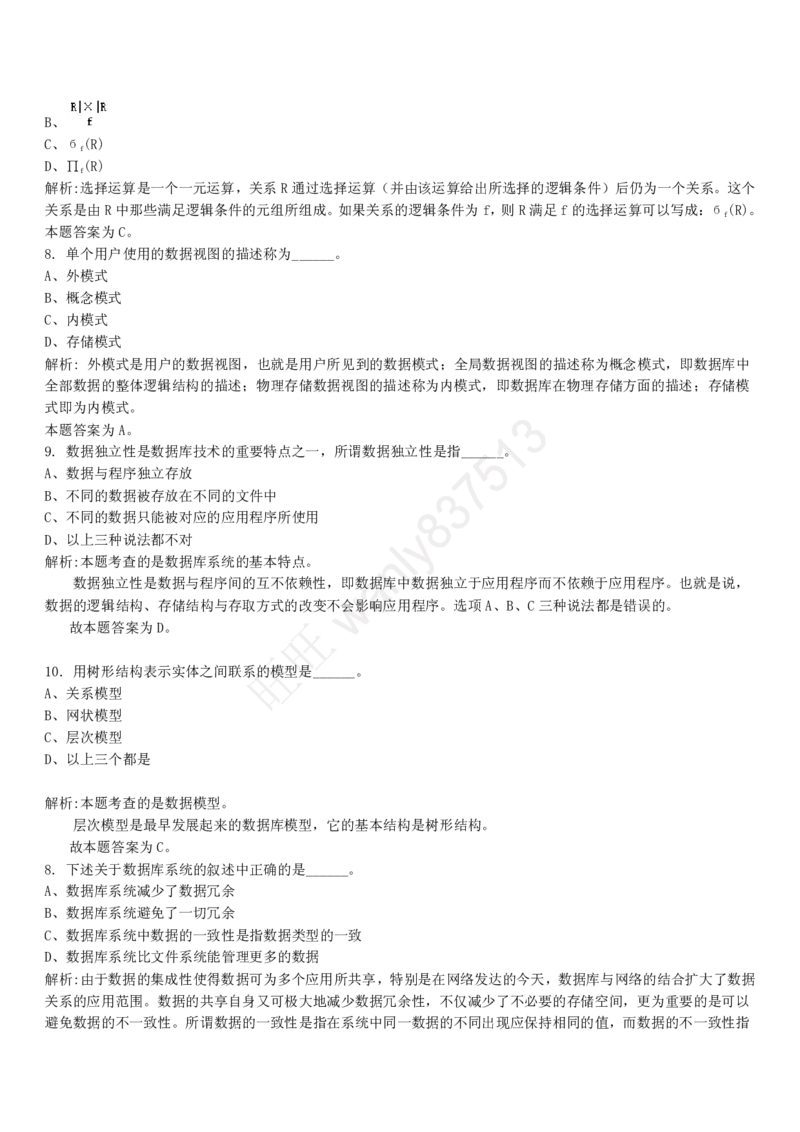 计算机类习题集_2025春招题库汇总_国企-运营商题库_2023中国移动笔试资料（清宇）_1中国移动知识点笔记_2-中国移动完整版知识点笔记资料_4.计算机类_2.计算机题库