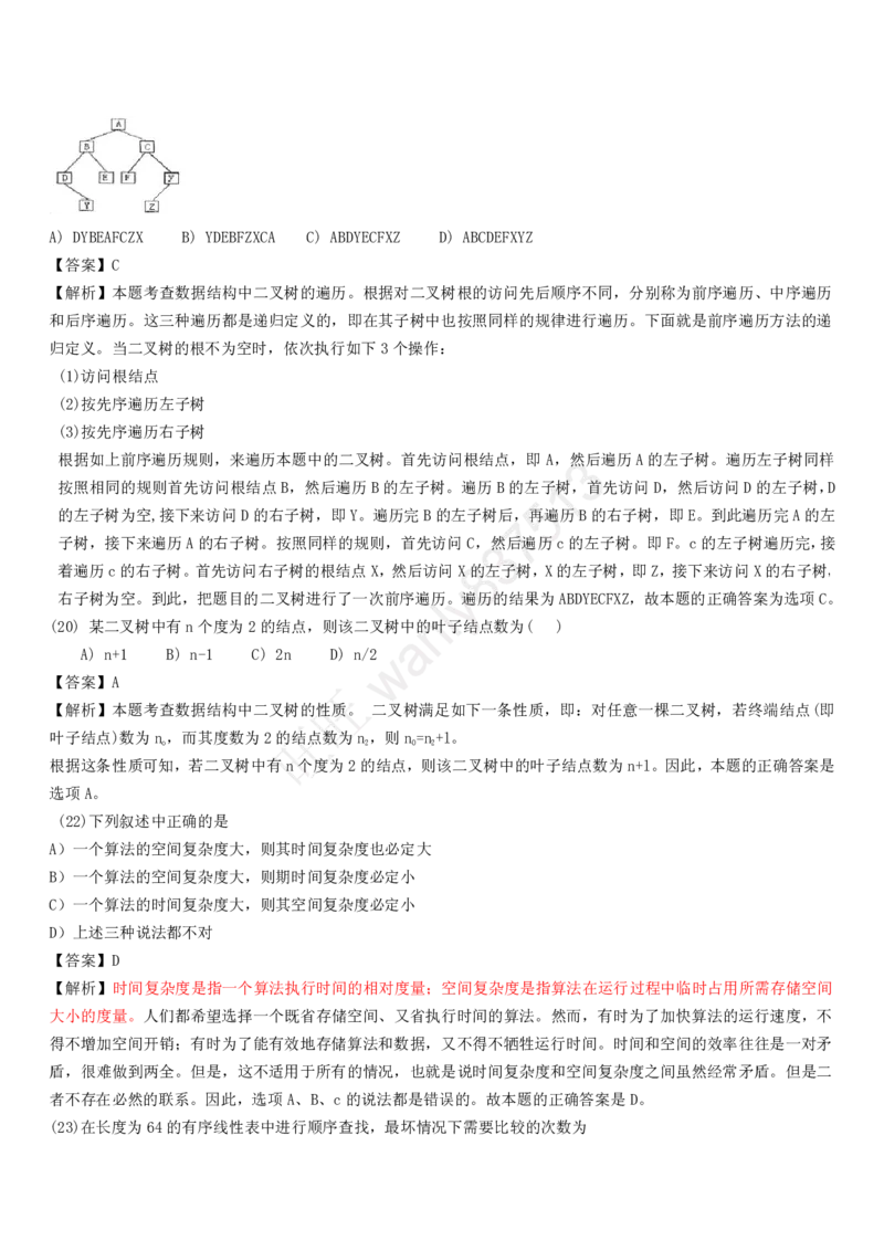 计算机类习题集_2025春招题库汇总_国企-运营商题库_2023中国移动笔试资料（清宇）_1中国移动知识点笔记_2-中国移动完整版知识点笔记资料_4.计算机类_2.计算机题库