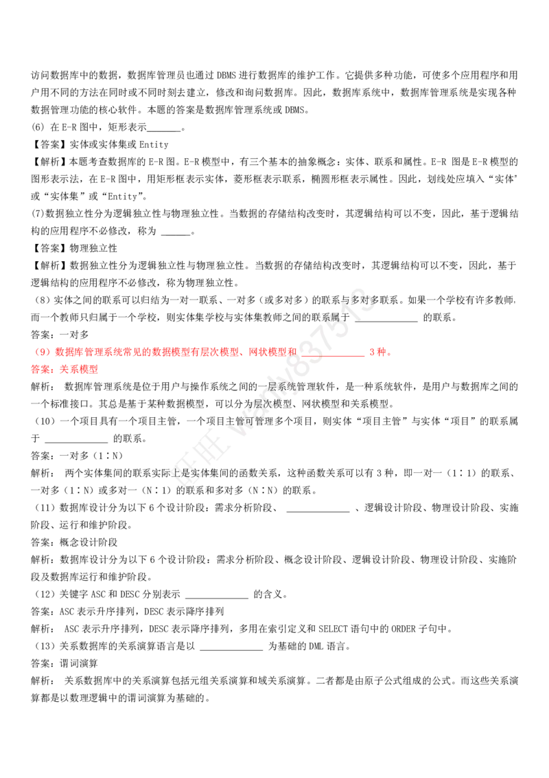 计算机类习题集_2025春招题库汇总_国企-运营商题库_2023中国移动笔试资料（清宇）_1中国移动知识点笔记_2-中国移动完整版知识点笔记资料_4.计算机类_2.计算机题库