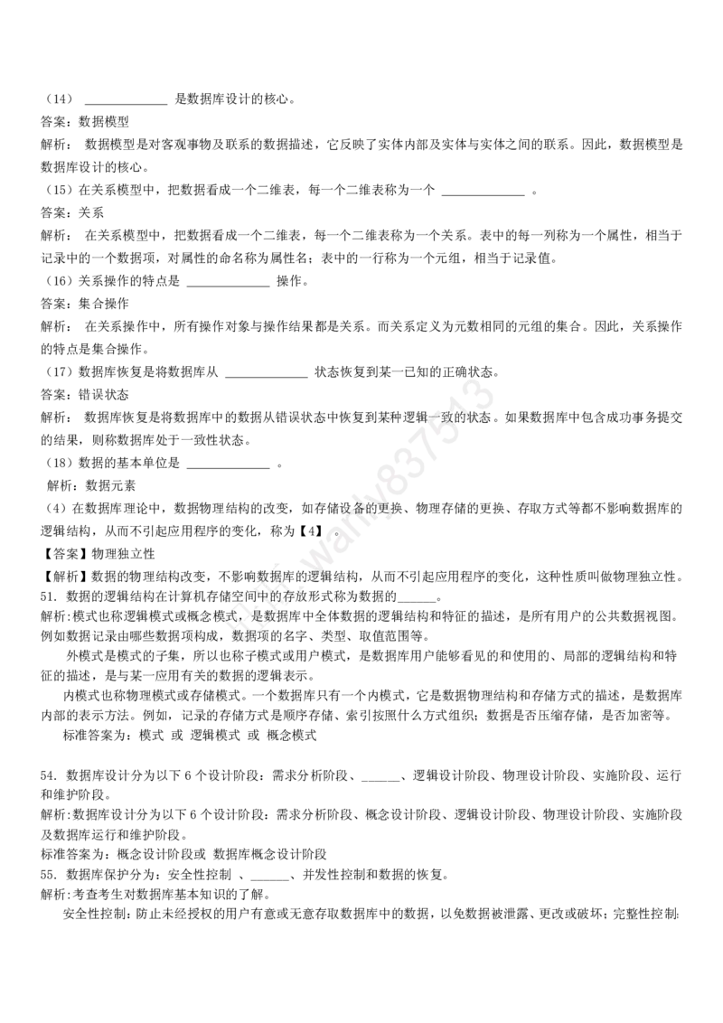 计算机类习题集_2025春招题库汇总_国企-运营商题库_2023中国移动笔试资料（清宇）_1中国移动知识点笔记_2-中国移动完整版知识点笔记资料_4.计算机类_2.计算机题库