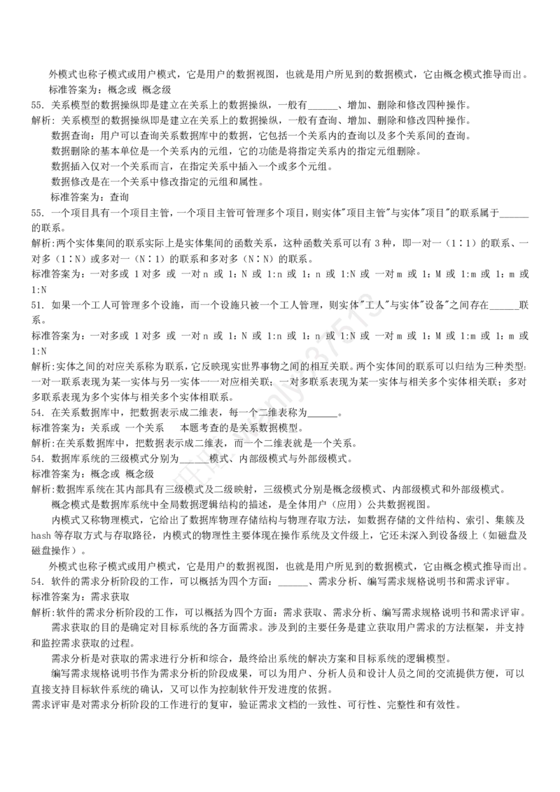 计算机类习题集_2025春招题库汇总_国企-运营商题库_2023中国移动笔试资料（清宇）_1中国移动知识点笔记_2-中国移动完整版知识点笔记资料_4.计算机类_2.计算机题库