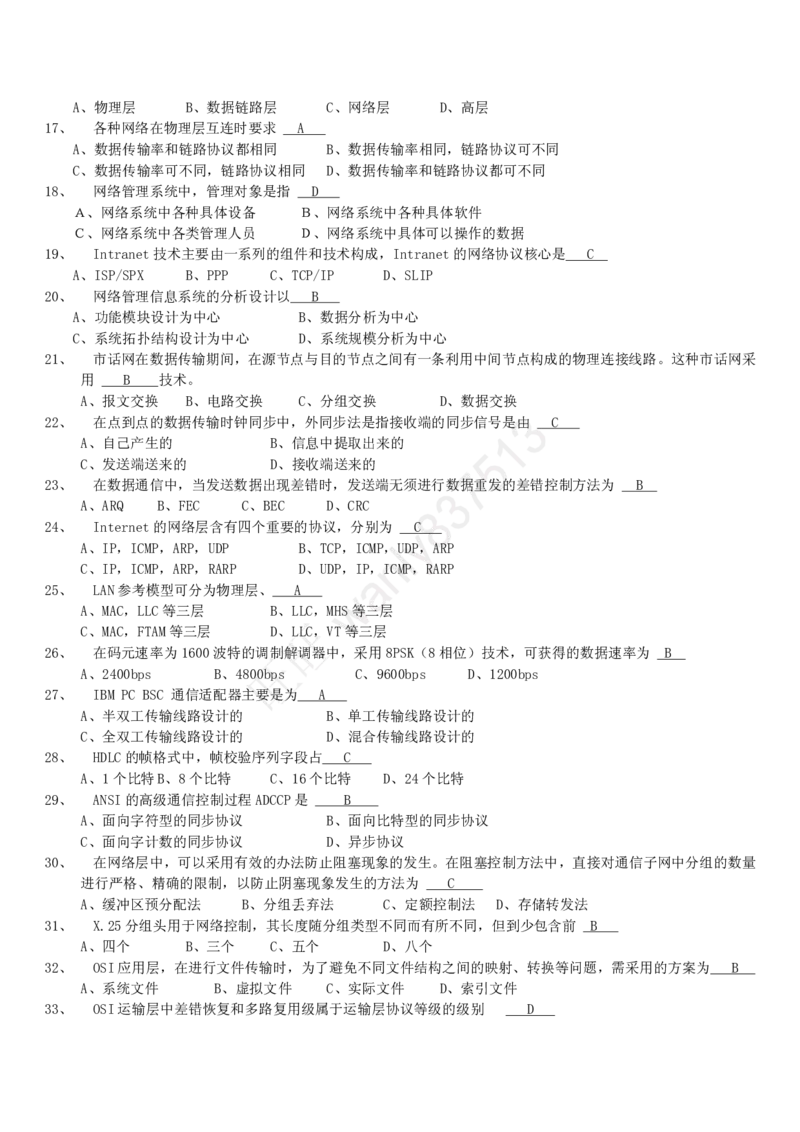 计算机类习题集_2025春招题库汇总_国企-运营商题库_2023中国移动笔试资料（清宇）_1中国移动知识点笔记_2-中国移动完整版知识点笔记资料_4.计算机类_2.计算机题库