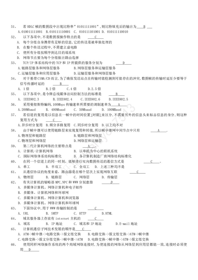 计算机类习题集_2025春招题库汇总_国企-运营商题库_2023中国移动笔试资料（清宇）_1中国移动知识点笔记_2-中国移动完整版知识点笔记资料_4.计算机类_2.计算机题库