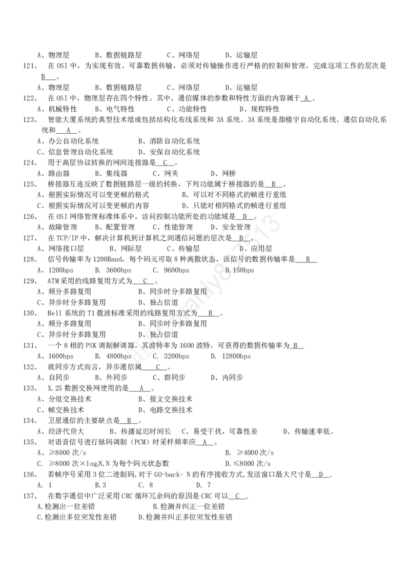 计算机类习题集_2025春招题库汇总_国企-运营商题库_2023中国移动笔试资料（清宇）_1中国移动知识点笔记_2-中国移动完整版知识点笔记资料_4.计算机类_2.计算机题库