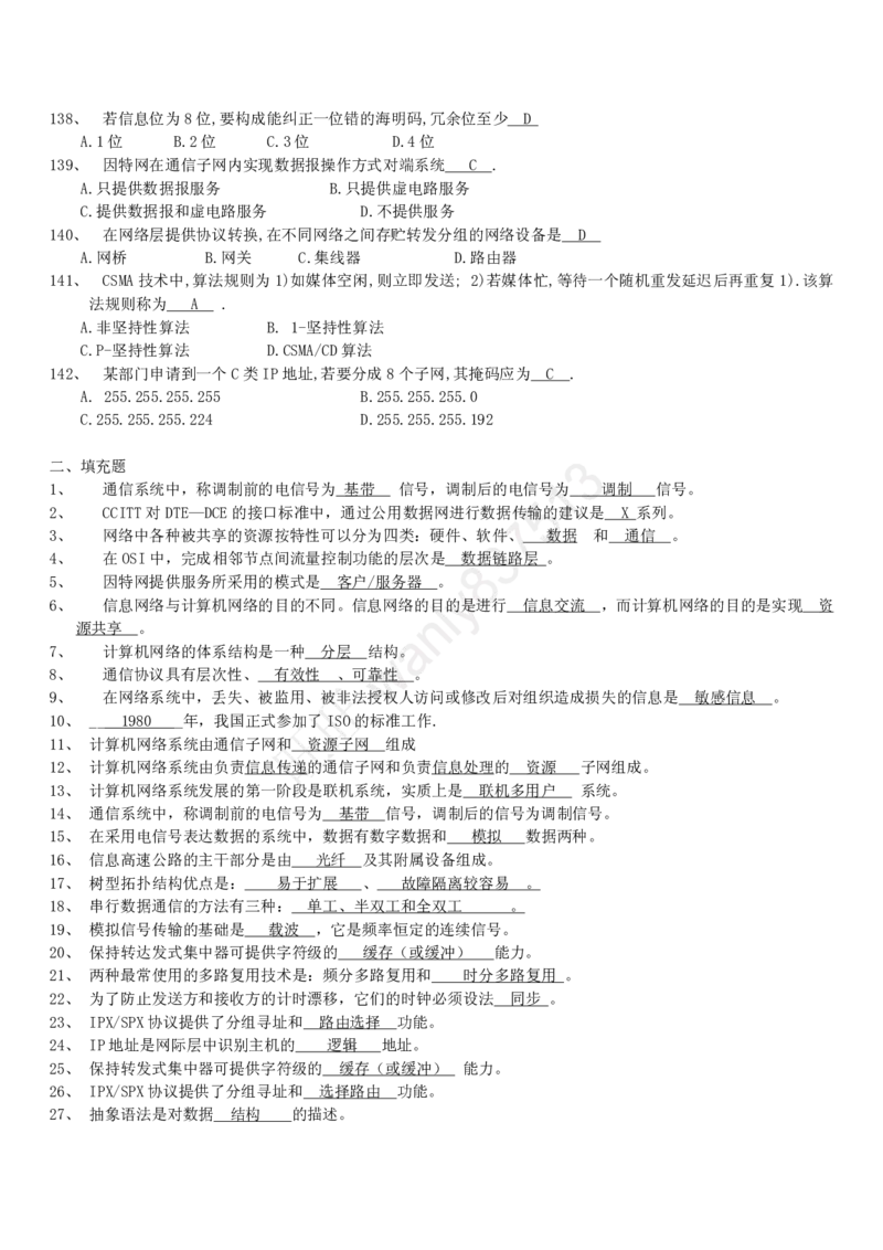 计算机类习题集_2025春招题库汇总_国企-运营商题库_2023中国移动笔试资料（清宇）_1中国移动知识点笔记_2-中国移动完整版知识点笔记资料_4.计算机类_2.计算机题库