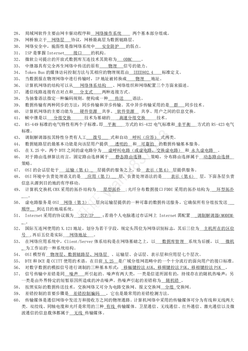 计算机类习题集_2025春招题库汇总_国企-运营商题库_2023中国移动笔试资料（清宇）_1中国移动知识点笔记_2-中国移动完整版知识点笔记资料_4.计算机类_2.计算机题库