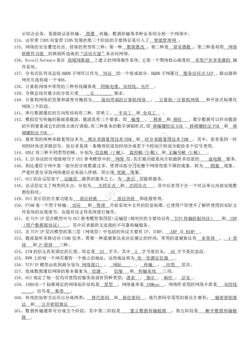 计算机类习题集_2025春招题库汇总_国企-运营商题库_2023中国移动笔试资料（清宇）_1中国移动知识点笔记_2-中国移动完整版知识点笔记资料_4.计算机类_2.计算机题库