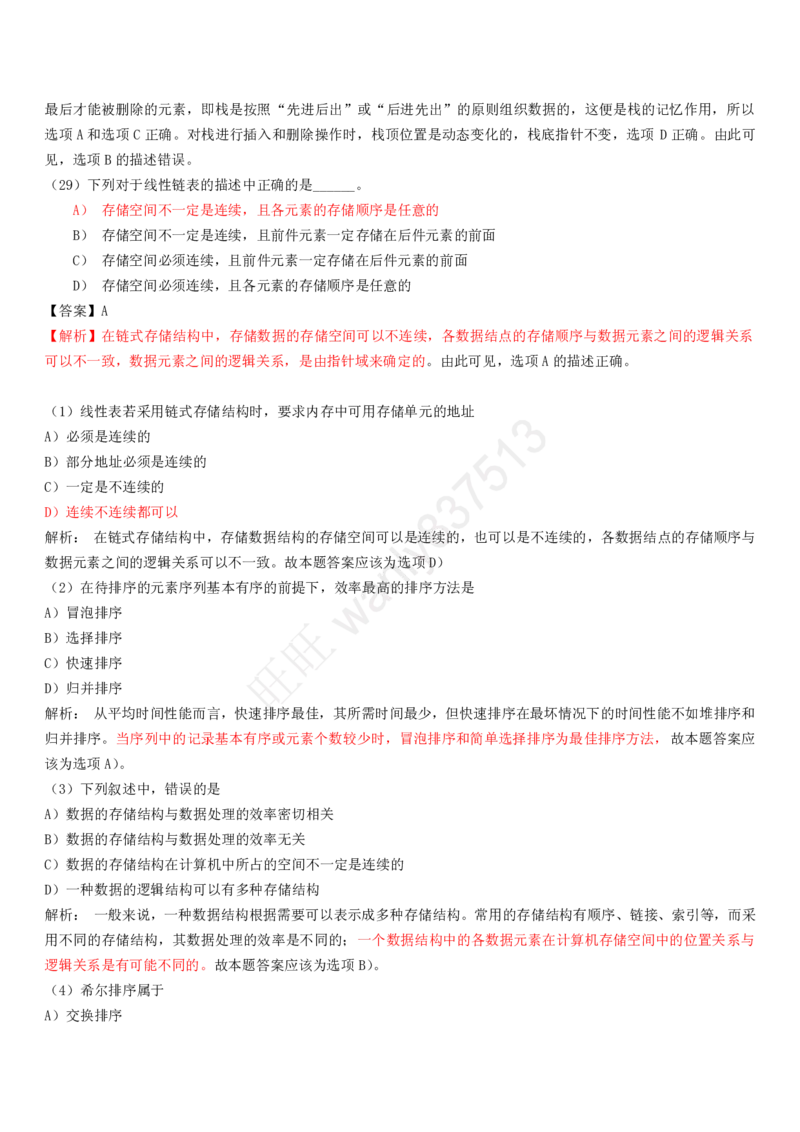 计算机类习题集_2025春招题库汇总_国企-运营商题库_2023中国移动笔试资料（清宇）_1中国移动知识点笔记_2-中国移动完整版知识点笔记资料_4.计算机类_2.计算机题库