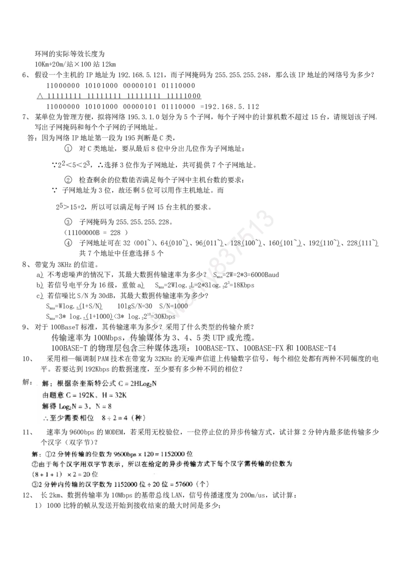 计算机类习题集_2025春招题库汇总_国企-运营商题库_2023中国移动笔试资料（清宇）_1中国移动知识点笔记_2-中国移动完整版知识点笔记资料_4.计算机类_2.计算机题库