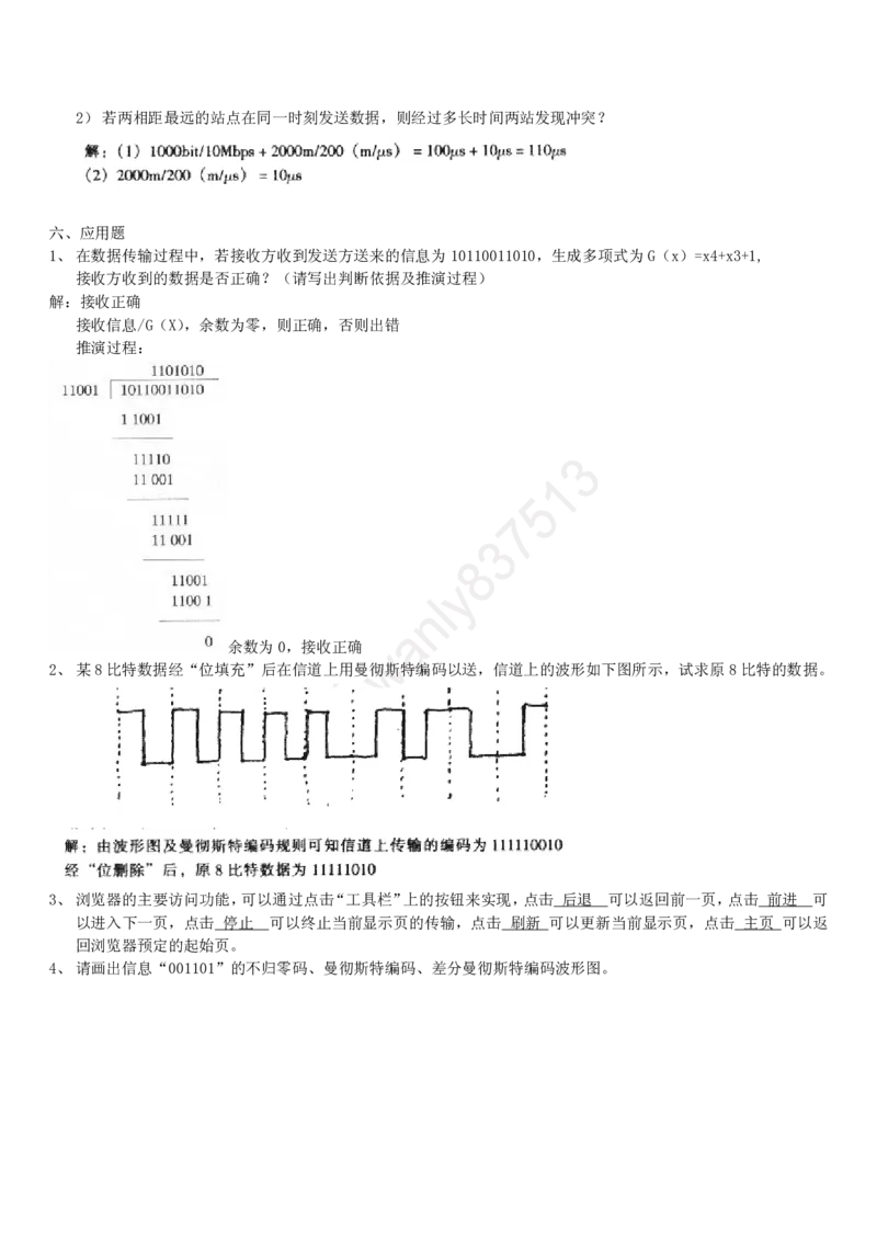 计算机类习题集_2025春招题库汇总_国企-运营商题库_2023中国移动笔试资料（清宇）_1中国移动知识点笔记_2-中国移动完整版知识点笔记资料_4.计算机类_2.计算机题库