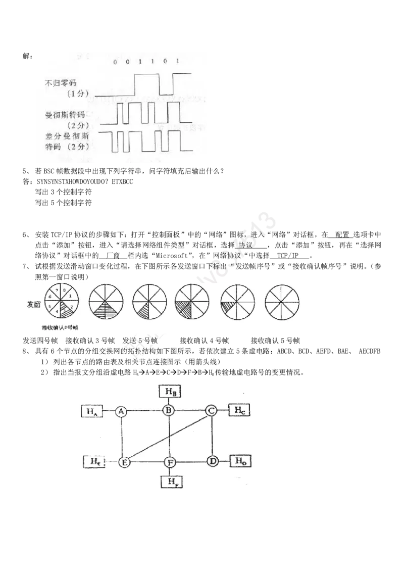 计算机类习题集_2025春招题库汇总_国企-运营商题库_2023中国移动笔试资料（清宇）_1中国移动知识点笔记_2-中国移动完整版知识点笔记资料_4.计算机类_2.计算机题库