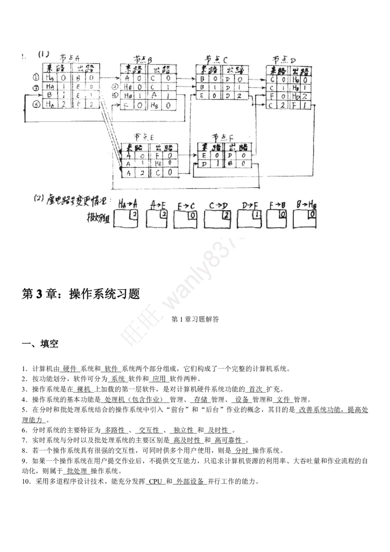 计算机类习题集_2025春招题库汇总_国企-运营商题库_2023中国移动笔试资料（清宇）_1中国移动知识点笔记_2-中国移动完整版知识点笔记资料_4.计算机类_2.计算机题库