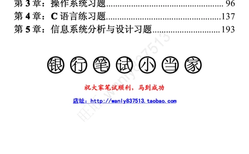 计算机类习题集_2025春招题库汇总_国企-运营商题库_2023中国移动笔试资料（清宇）_1中国移动知识点笔记_2-中国移动完整版知识点笔记资料_4.计算机类_2.计算机题库