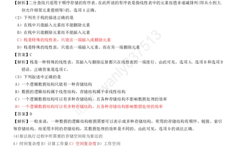 计算机类习题集_2025春招题库汇总_国企-运营商题库_2023中国移动笔试资料（清宇）_1中国移动知识点笔记_2-中国移动完整版知识点笔记资料_4.计算机类_2.计算机题库