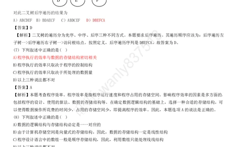 计算机类习题集_2025春招题库汇总_国企-运营商题库_2023中国移动笔试资料（清宇）_1中国移动知识点笔记_2-中国移动完整版知识点笔记资料_4.计算机类_2.计算机题库
