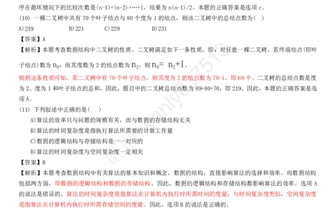 计算机类习题集_2025春招题库汇总_国企-运营商题库_2023中国移动笔试资料（清宇）_1中国移动知识点笔记_2-中国移动完整版知识点笔记资料_4.计算机类_2.计算机题库