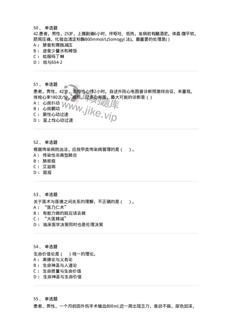 0-2018年军队文职人员招聘考试《临床医学》真题-325609_军队文职(1)_01.军队文职真题-专业课_（全）版本一（历年真题+章节练习+模拟题）_临床医学(军队文职)_历年真题_纯题目