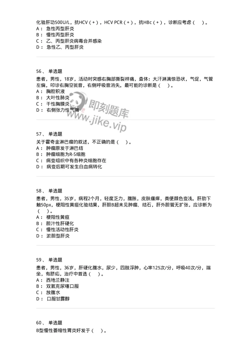 0-2018年军队文职人员招聘考试《临床医学》真题-325609_军队文职(1)_01.军队文职真题-专业课_（全）版本一（历年真题+章节练习+模拟题）_临床医学(军队文职)_历年真题_纯题目