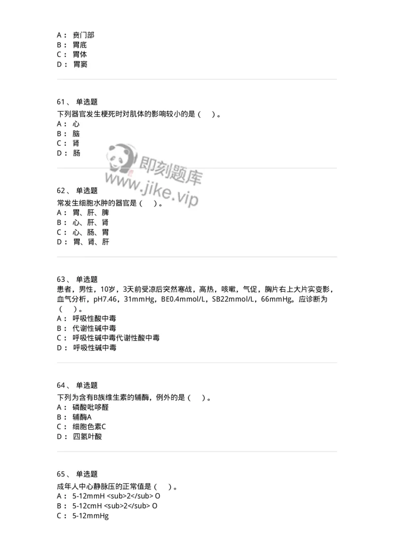 0-2018年军队文职人员招聘考试《临床医学》真题-325609_军队文职(1)_01.军队文职真题-专业课_（全）版本一（历年真题+章节练习+模拟题）_临床医学(军队文职)_历年真题_纯题目