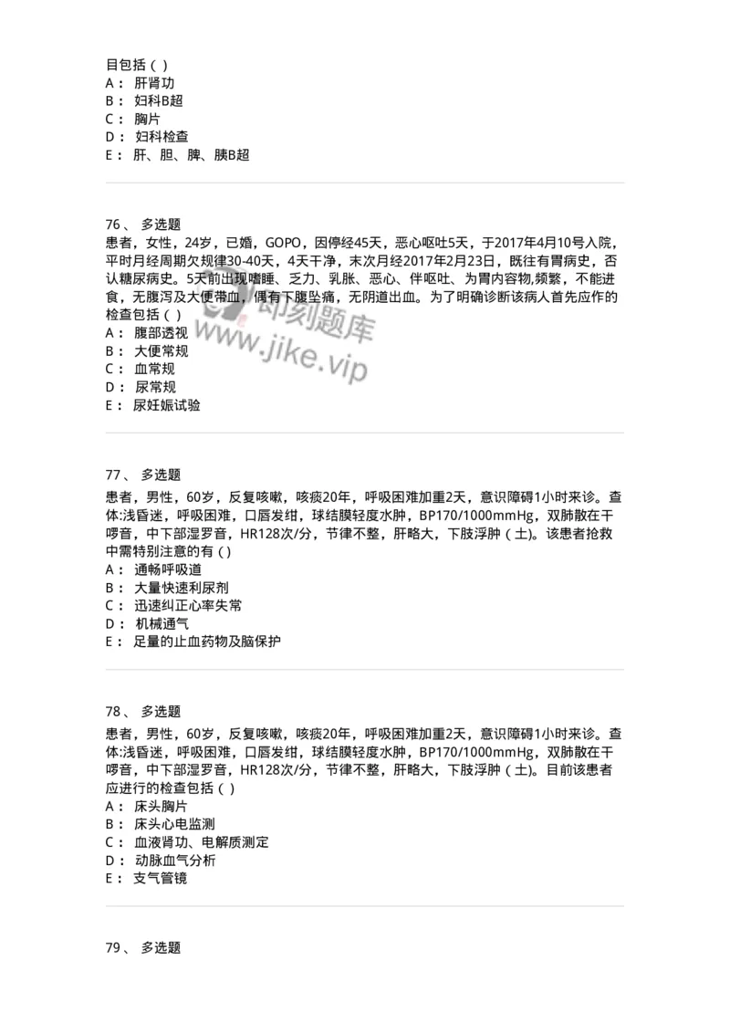 0-2018年军队文职人员招聘考试《临床医学》真题-325609_军队文职(1)_01.军队文职真题-专业课_（全）版本一（历年真题+章节练习+模拟题）_临床医学(军队文职)_历年真题_纯题目
