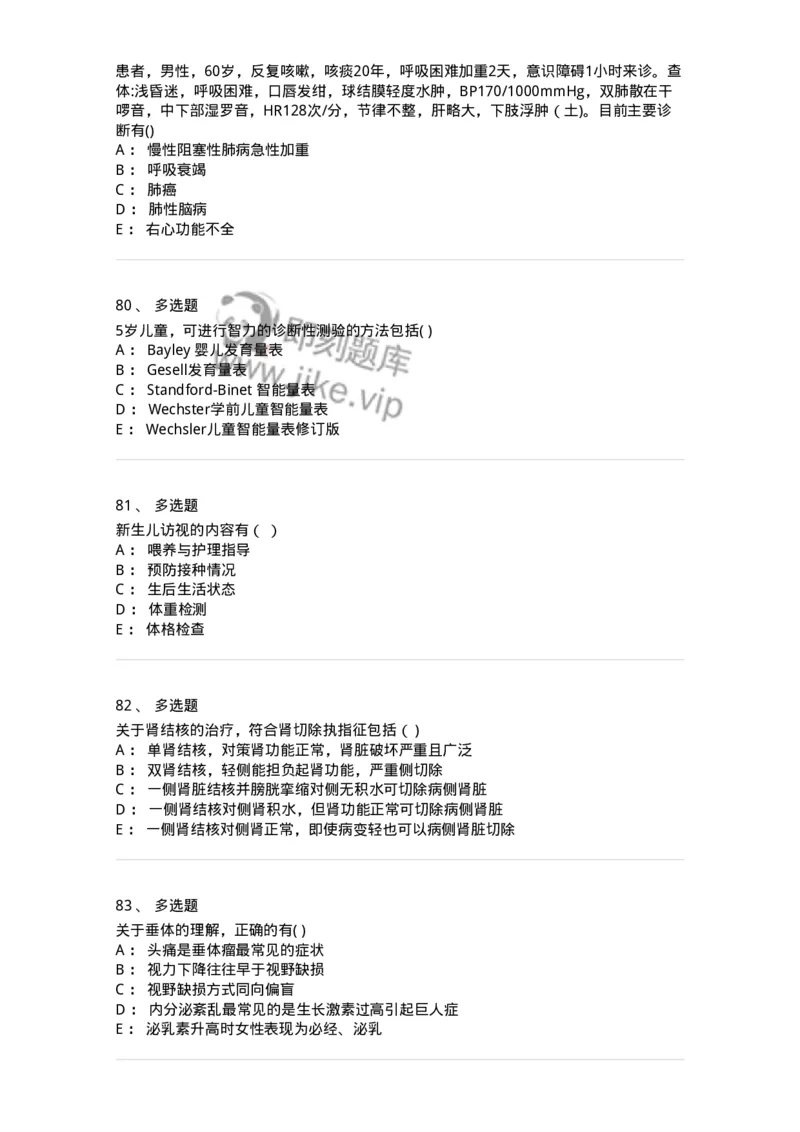 0-2018年军队文职人员招聘考试《临床医学》真题-325609_军队文职(1)_01.军队文职真题-专业课_（全）版本一（历年真题+章节练习+模拟题）_临床医学(军队文职)_历年真题_纯题目