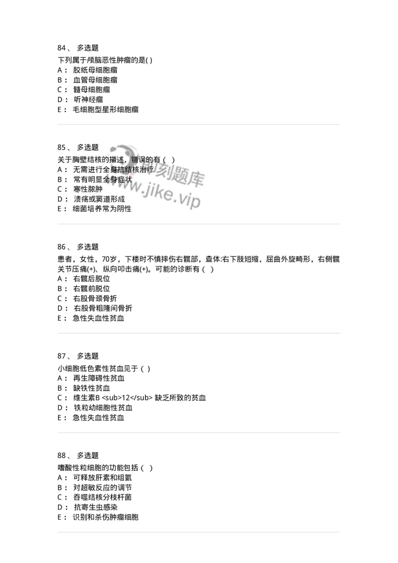 0-2018年军队文职人员招聘考试《临床医学》真题-325609_军队文职(1)_01.军队文职真题-专业课_（全）版本一（历年真题+章节练习+模拟题）_临床医学(军队文职)_历年真题_纯题目