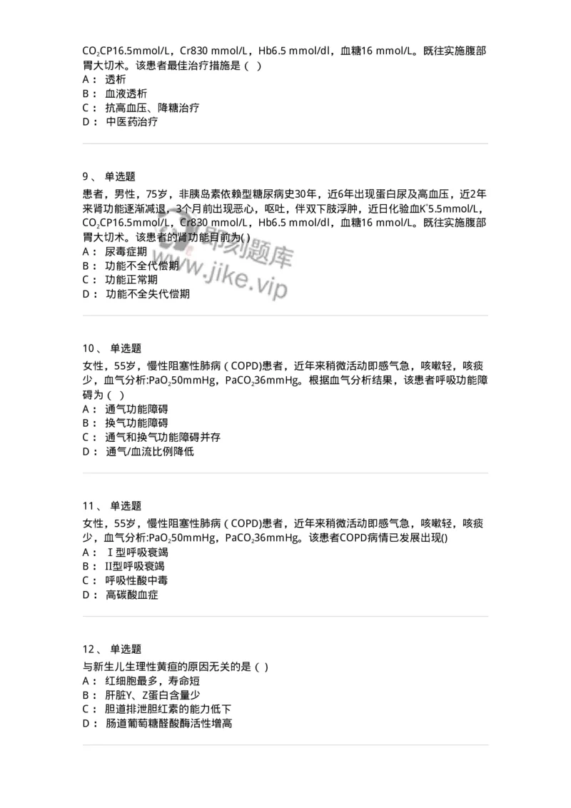 0-2018年军队文职人员招聘考试《临床医学》真题-325609_军队文职(1)_01.军队文职真题-专业课_（全）版本一（历年真题+章节练习+模拟题）_临床医学(军队文职)_历年真题_纯题目