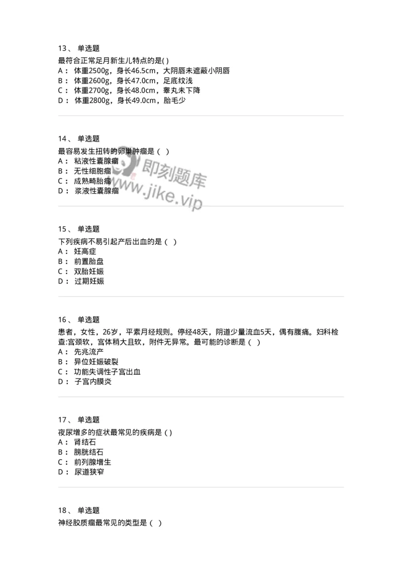 0-2018年军队文职人员招聘考试《临床医学》真题-325609_军队文职(1)_01.军队文职真题-专业课_（全）版本一（历年真题+章节练习+模拟题）_临床医学(军队文职)_历年真题_纯题目