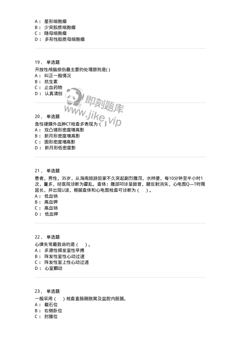 0-2018年军队文职人员招聘考试《临床医学》真题-325609_军队文职(1)_01.军队文职真题-专业课_（全）版本一（历年真题+章节练习+模拟题）_临床医学(军队文职)_历年真题_纯题目