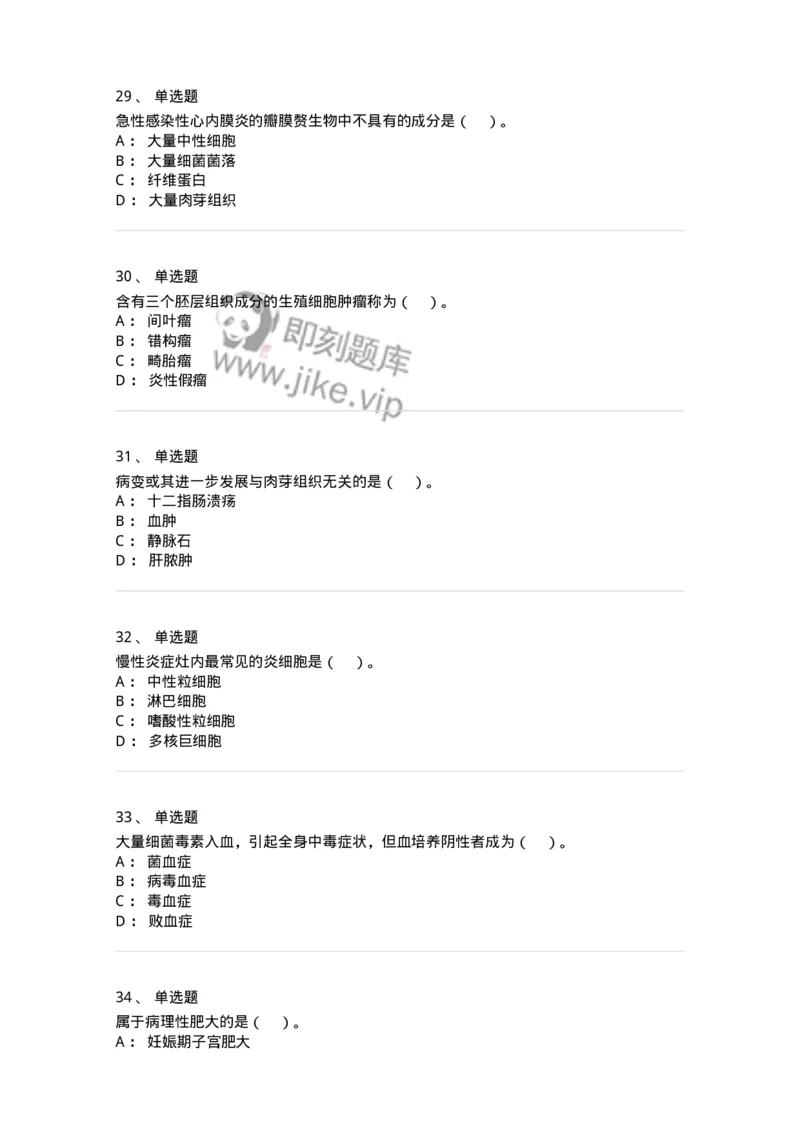 0-2018年军队文职人员招聘考试《临床医学》真题-325609_军队文职(1)_01.军队文职真题-专业课_（全）版本一（历年真题+章节练习+模拟题）_临床医学(军队文职)_历年真题_纯题目