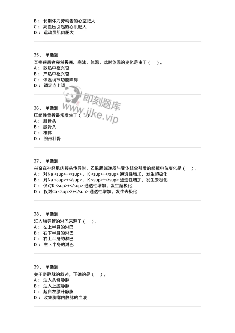 0-2018年军队文职人员招聘考试《临床医学》真题-325609_军队文职(1)_01.军队文职真题-专业课_（全）版本一（历年真题+章节练习+模拟题）_临床医学(军队文职)_历年真题_纯题目