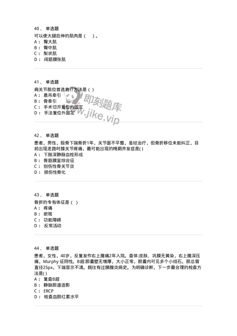 0-2018年军队文职人员招聘考试《临床医学》真题-325609_军队文职(1)_01.军队文职真题-专业课_（全）版本一（历年真题+章节练习+模拟题）_临床医学(军队文职)_历年真题_纯题目