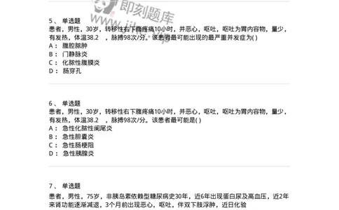 0-2018年军队文职人员招聘考试《临床医学》真题-325609_军队文职(1)_01.军队文职真题-专业课_（全）版本一（历年真题+章节练习+模拟题）_临床医学(军队文职)_历年真题_纯题目