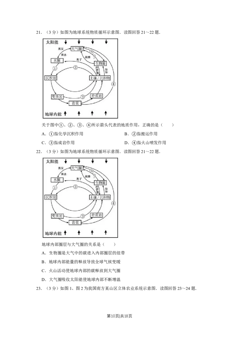 2016年高考地理试卷（江苏）（空白卷）_地理历年高考真题_新&middot;Word版2008-2025&middot;高考地理真题_地理（按年份分类）2008-2025_2016&middot;地理高考真题