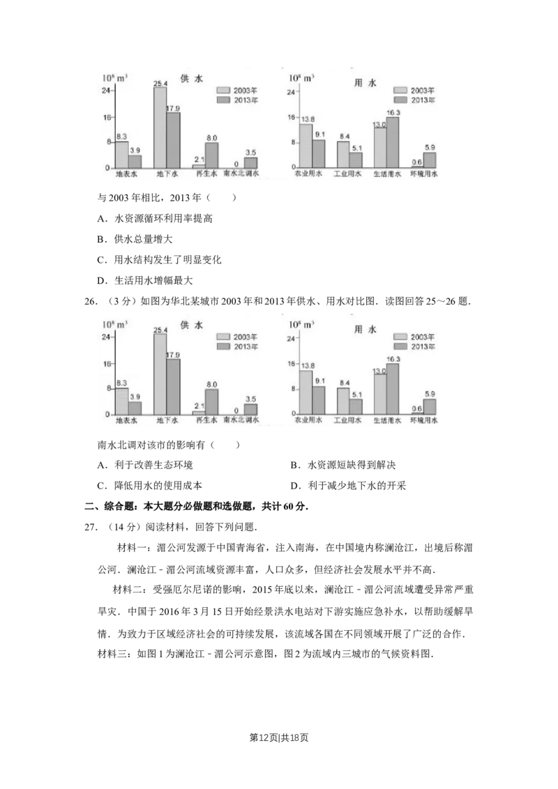2016年高考地理试卷（江苏）（空白卷）_地理历年高考真题_新&middot;Word版2008-2025&middot;高考地理真题_地理（按年份分类）2008-2025_2016&middot;地理高考真题