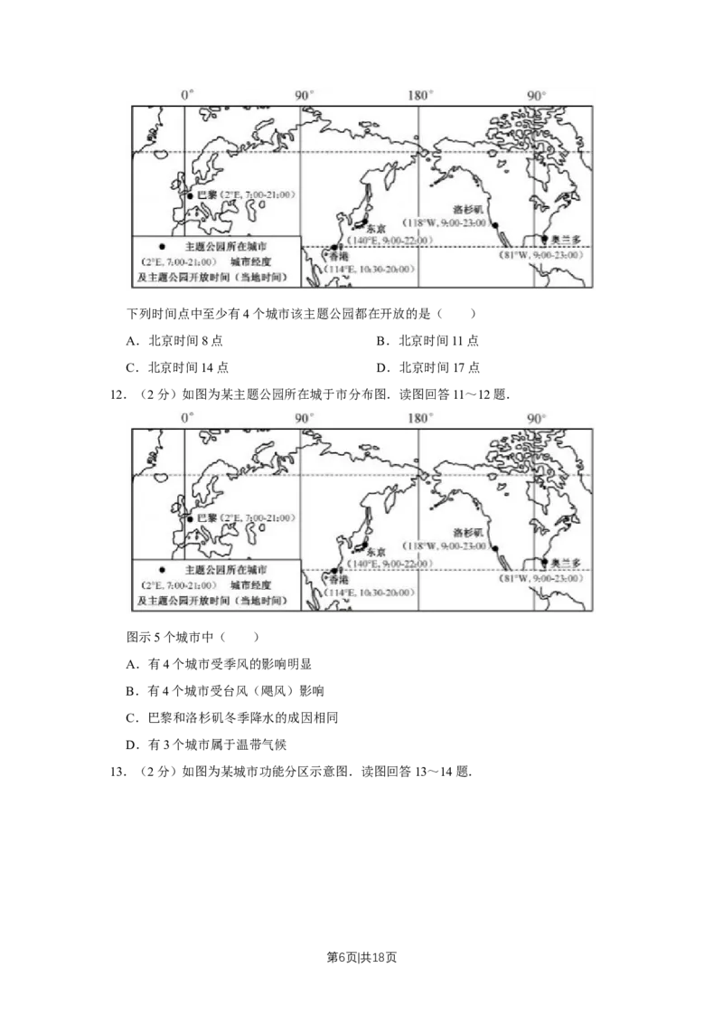2016年高考地理试卷（江苏）（空白卷）_地理历年高考真题_新&middot;Word版2008-2025&middot;高考地理真题_地理（按年份分类）2008-2025_2016&middot;地理高考真题
