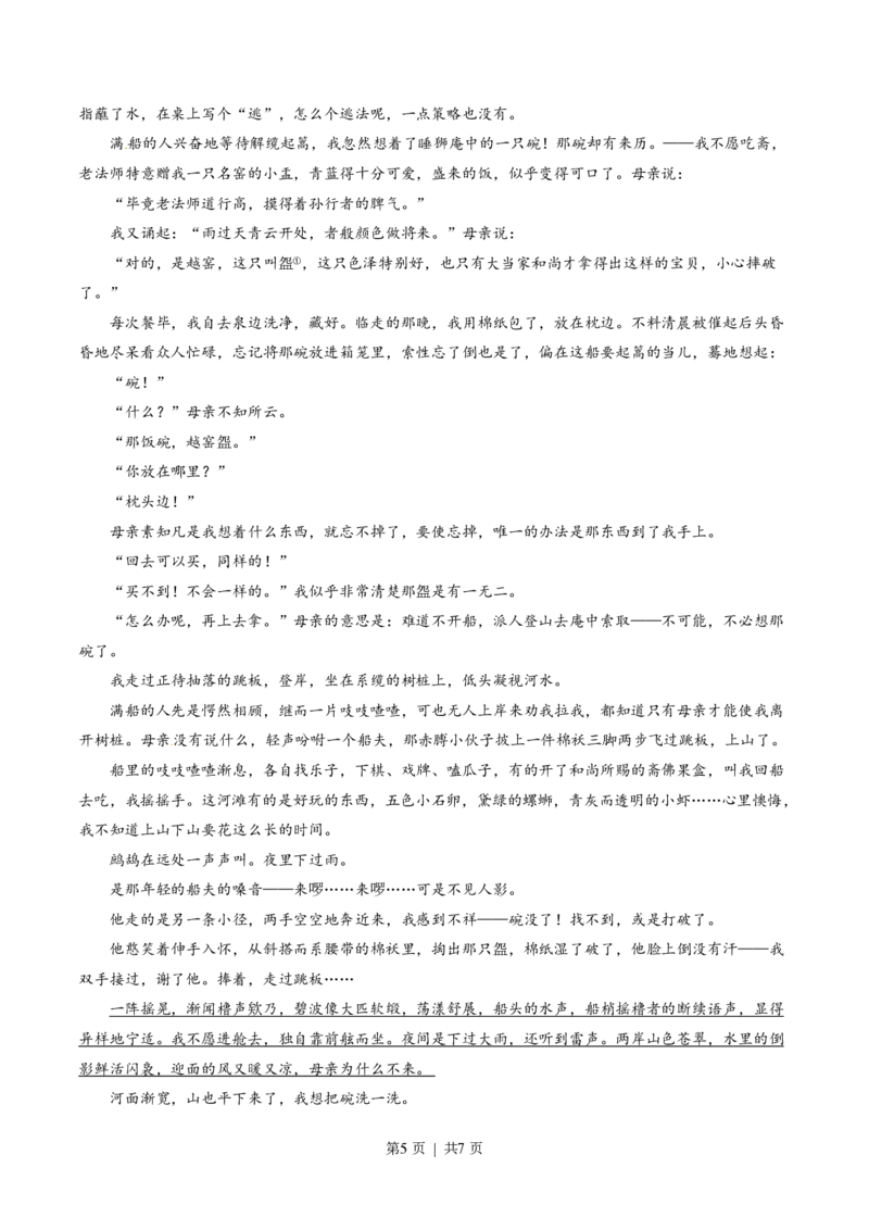 2015年高考语文试卷（湖南）（空白卷）_语文历年高考真题_新&middot;PDF版2008-2025&middot;高考语文真题_语文（按省份分类）2008-2025_2008-2025&middot;（湖南）语文高考真题