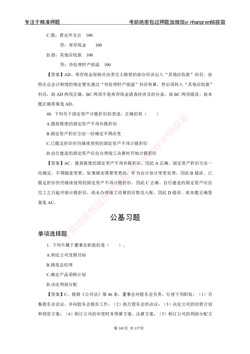 银行秋招笔试必做300题解析_2025春招题库汇总_银行题库-1_银行全套上岸资料_讲义+题库+冲刺_03、内部独家题库（上岸必做300题）全