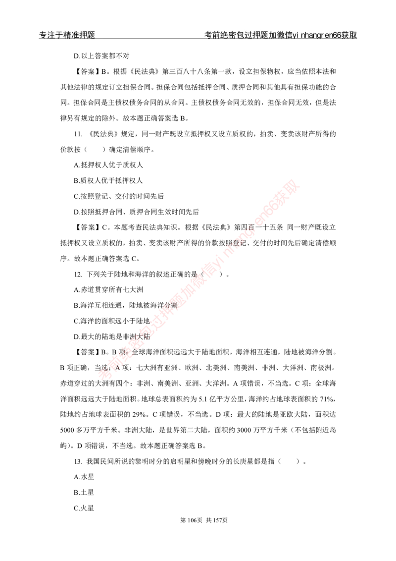 银行秋招笔试必做300题解析_2025春招题库汇总_银行题库-1_银行全套上岸资料_讲义+题库+冲刺_03、内部独家题库（上岸必做300题）全