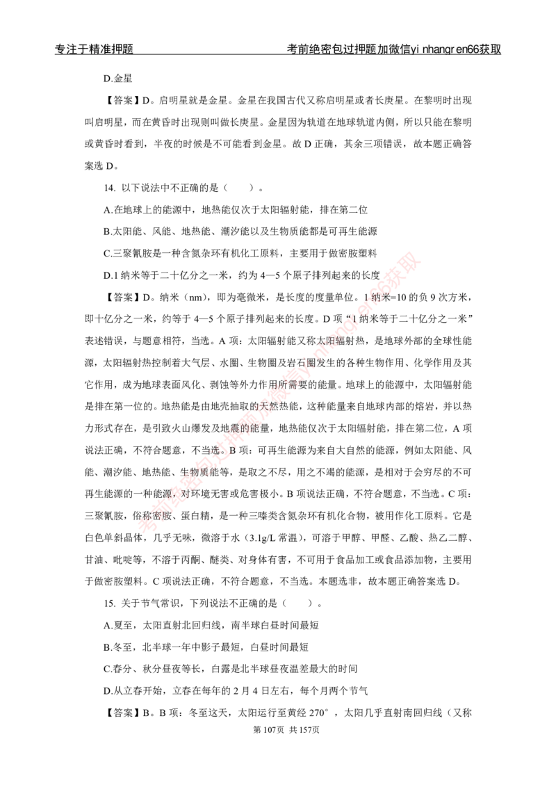 银行秋招笔试必做300题解析_2025春招题库汇总_银行题库-1_银行全套上岸资料_讲义+题库+冲刺_03、内部独家题库（上岸必做300题）全