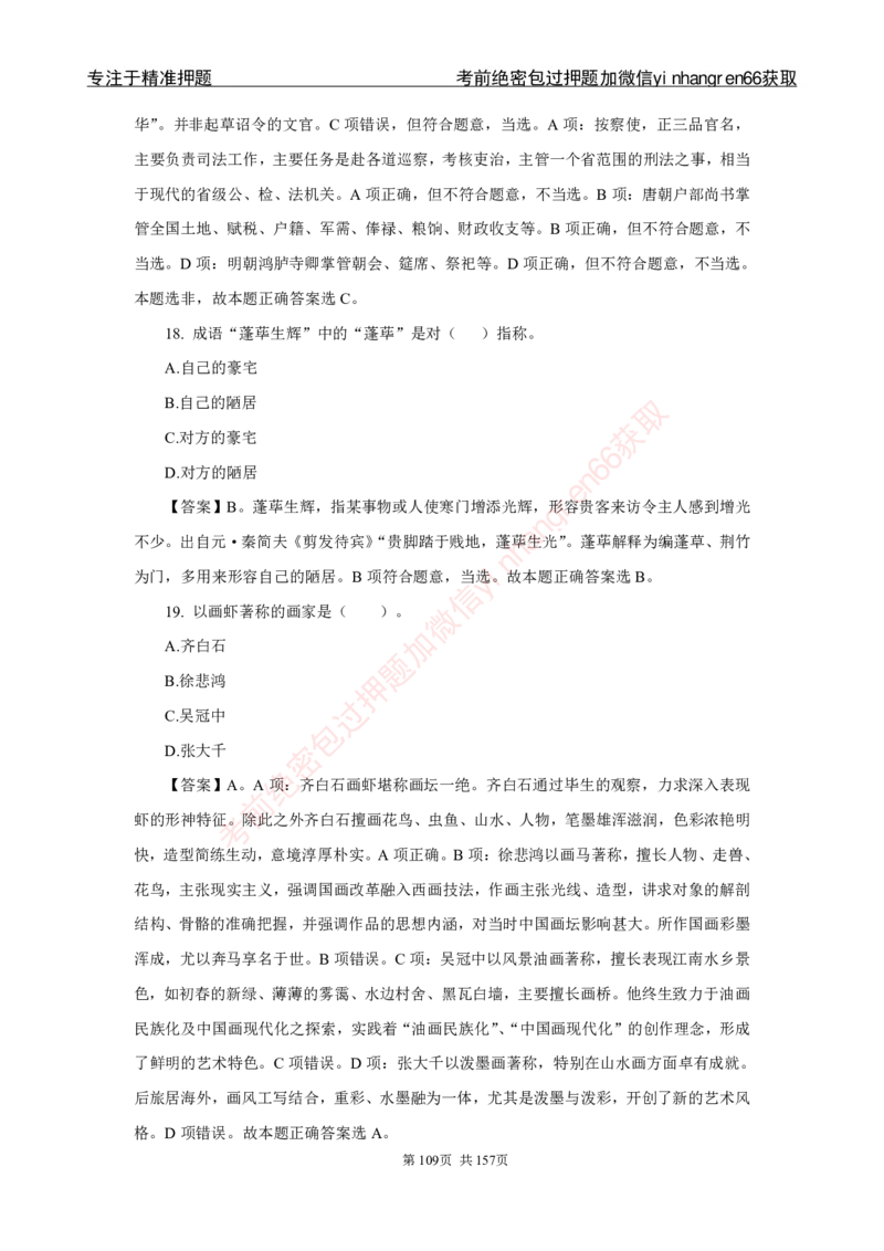 银行秋招笔试必做300题解析_2025春招题库汇总_银行题库-1_银行全套上岸资料_讲义+题库+冲刺_03、内部独家题库（上岸必做300题）全