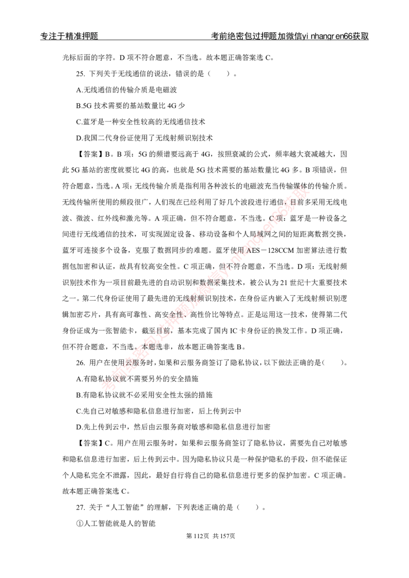 银行秋招笔试必做300题解析_2025春招题库汇总_银行题库-1_银行全套上岸资料_讲义+题库+冲刺_03、内部独家题库（上岸必做300题）全