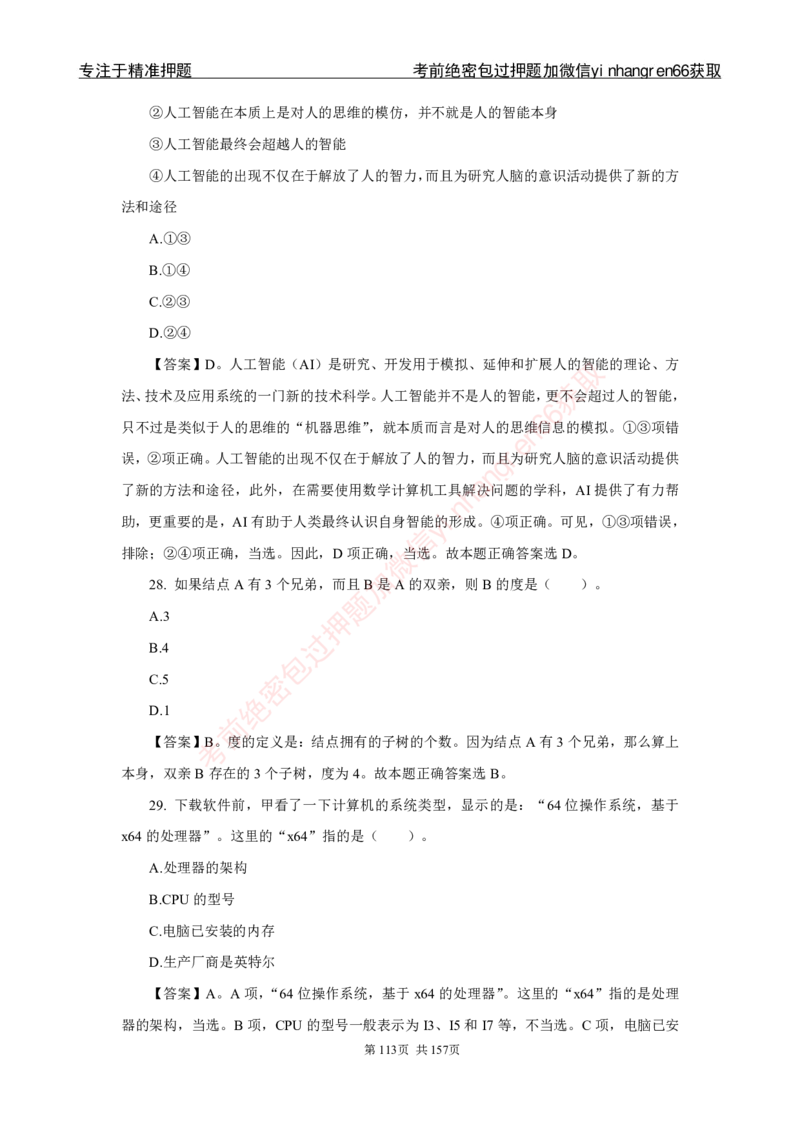 银行秋招笔试必做300题解析_2025春招题库汇总_银行题库-1_银行全套上岸资料_讲义+题库+冲刺_03、内部独家题库（上岸必做300题）全